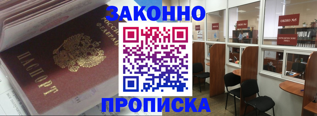 прописка законно в Петропавловске-Камчатском